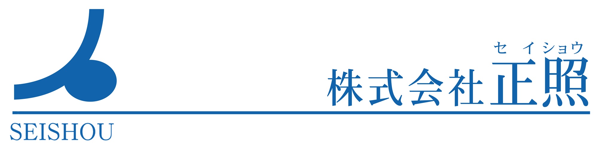 株式会社　正照